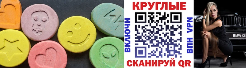 Ecstasy круглые Чишмы